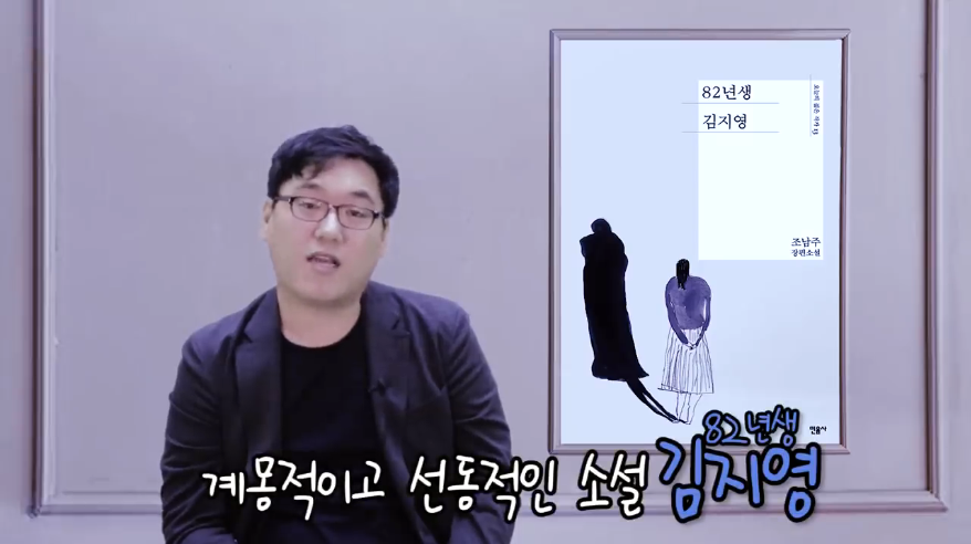 영화리뷰 유튜버의 '82년생 김지영' 원작 리뷰.jpg | 인스티즈