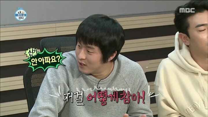 나혼자산다) 전기도 이겨내는 불속성 한달심 | 인스티즈