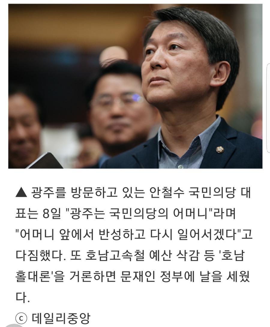 안철수 "광주는 국민의당 어머니" | 인스티즈