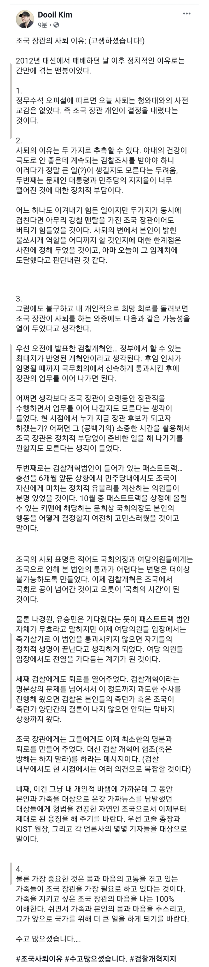 김두일대표의 조국 장관 사퇴 이유 | 인스티즈