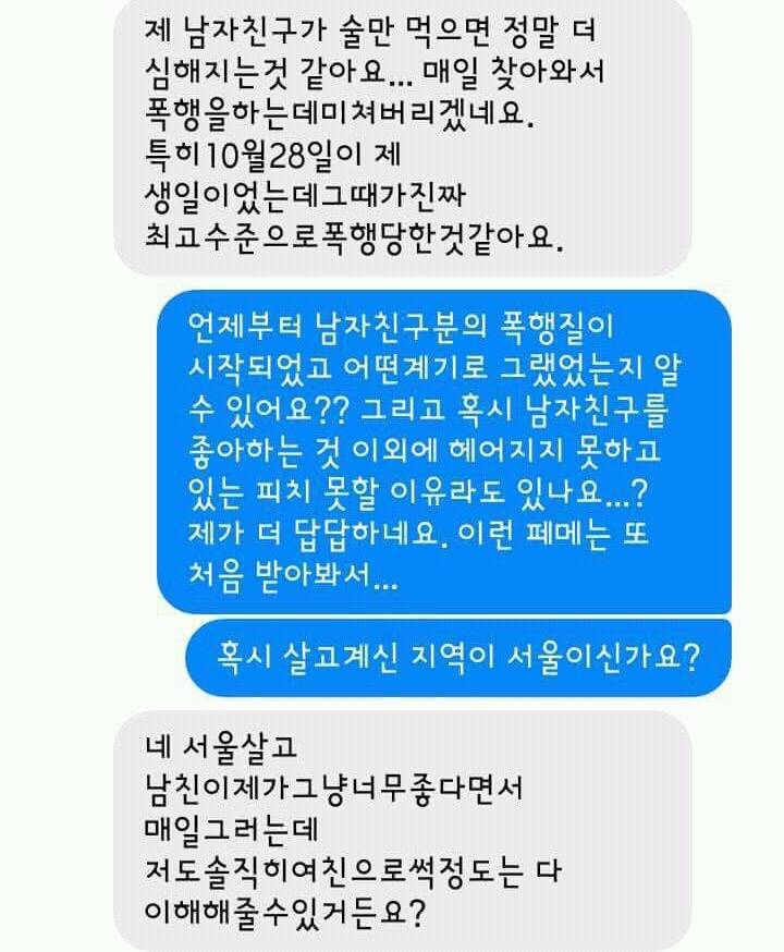 남자친구한테 매일 폭행당하고 살아요.JPG | 인스티즈