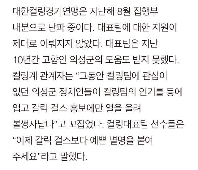 정말 힘들게 훈련했던 컬링대표팀 | 인스티즈