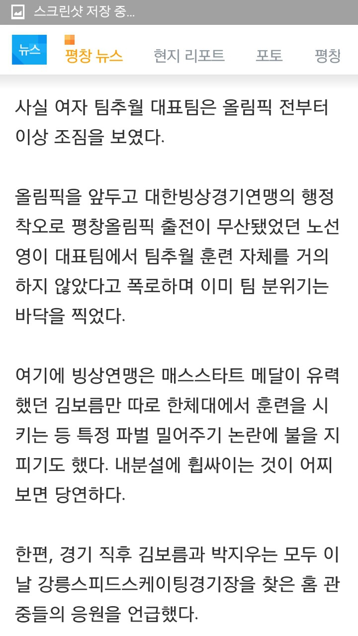 김보름 박지우에게 팩트폭행 날리는 기사 | 인스티즈