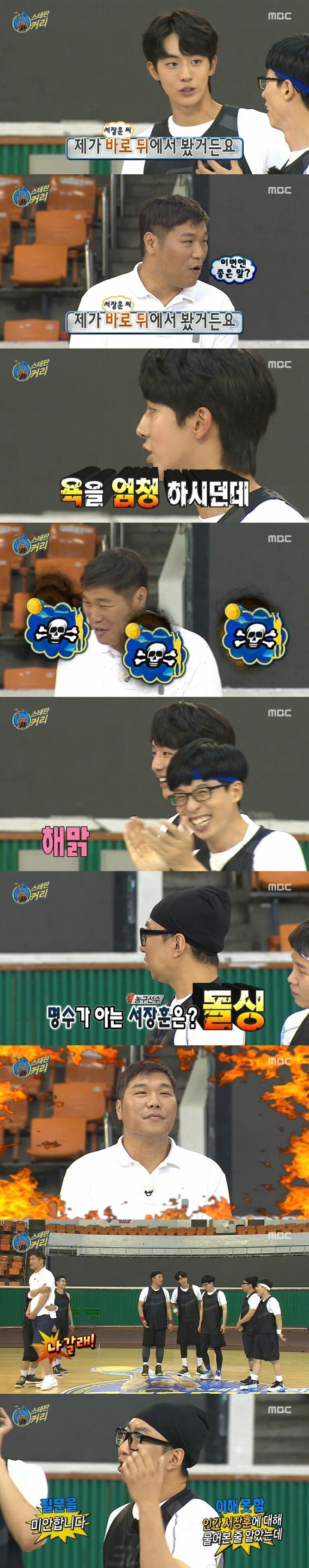 무한도전 나왔다가 극딜당하는 서장훈.jpg | 인스티즈