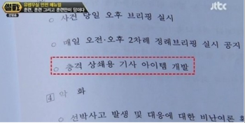  적폐세력이 화재 등 사고를 고의로 일으키는 것인가 | 인스티즈