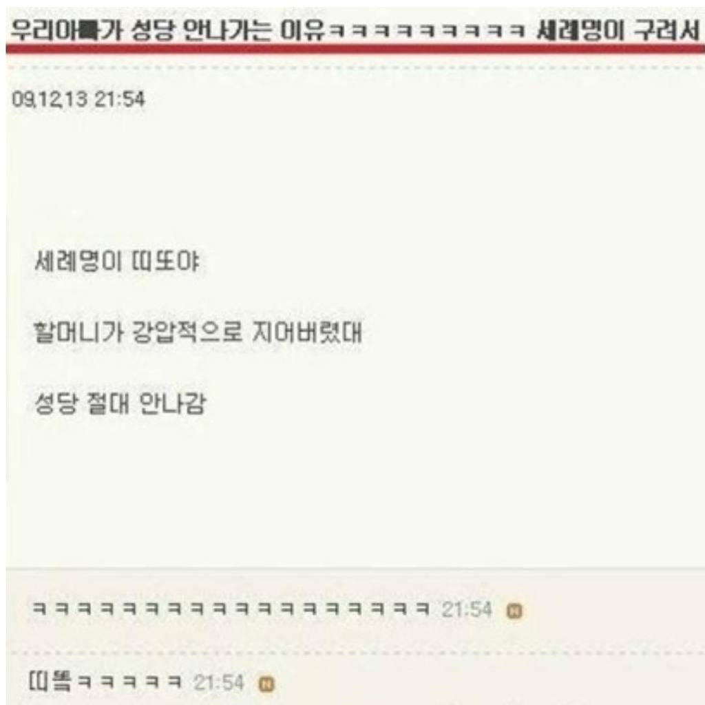 아빠가 성당에 안나가는 이유 | 인스티즈
