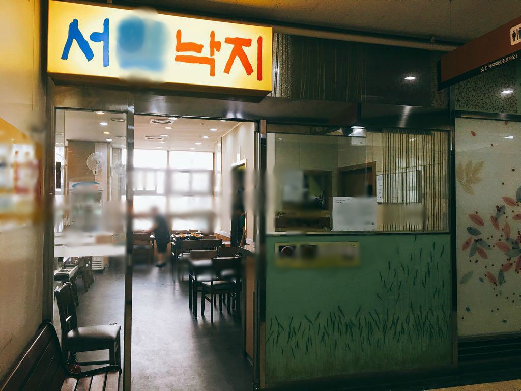 유명낙지 이미지