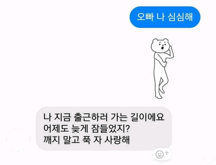 여자들이 심쿵하는 카톡 대화 | 인스티즈