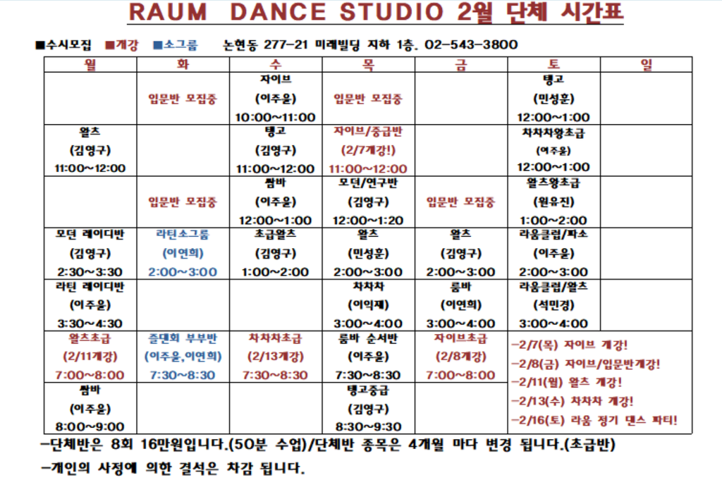 라움댄스스튜디오 이미지