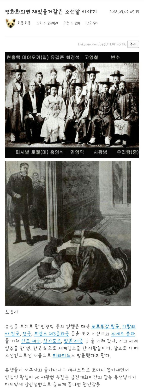 영화화되면 재밌을거 같은 조선말 이야기 | 인스티즈