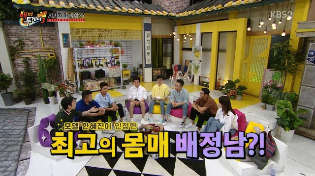 [해피투게더] 전현무 뼈 때리는 배정남 | 인스티즈