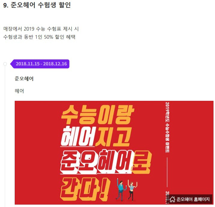 수능 끝! 2019학년도 수험생 할인 혜택 모음 | 인스티즈