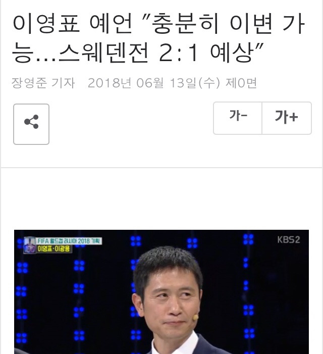 거짓말만 하는 이영표.jpg | 인스티즈