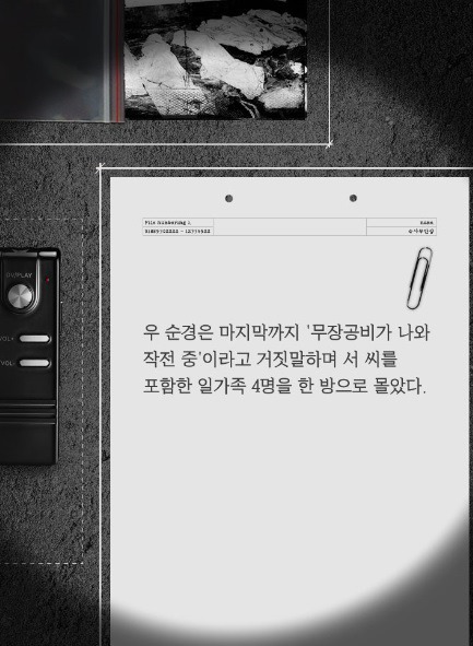 한국 최대 최악의 살인사건 - 우순경 총기난사 사건 (하) | 인스티즈
