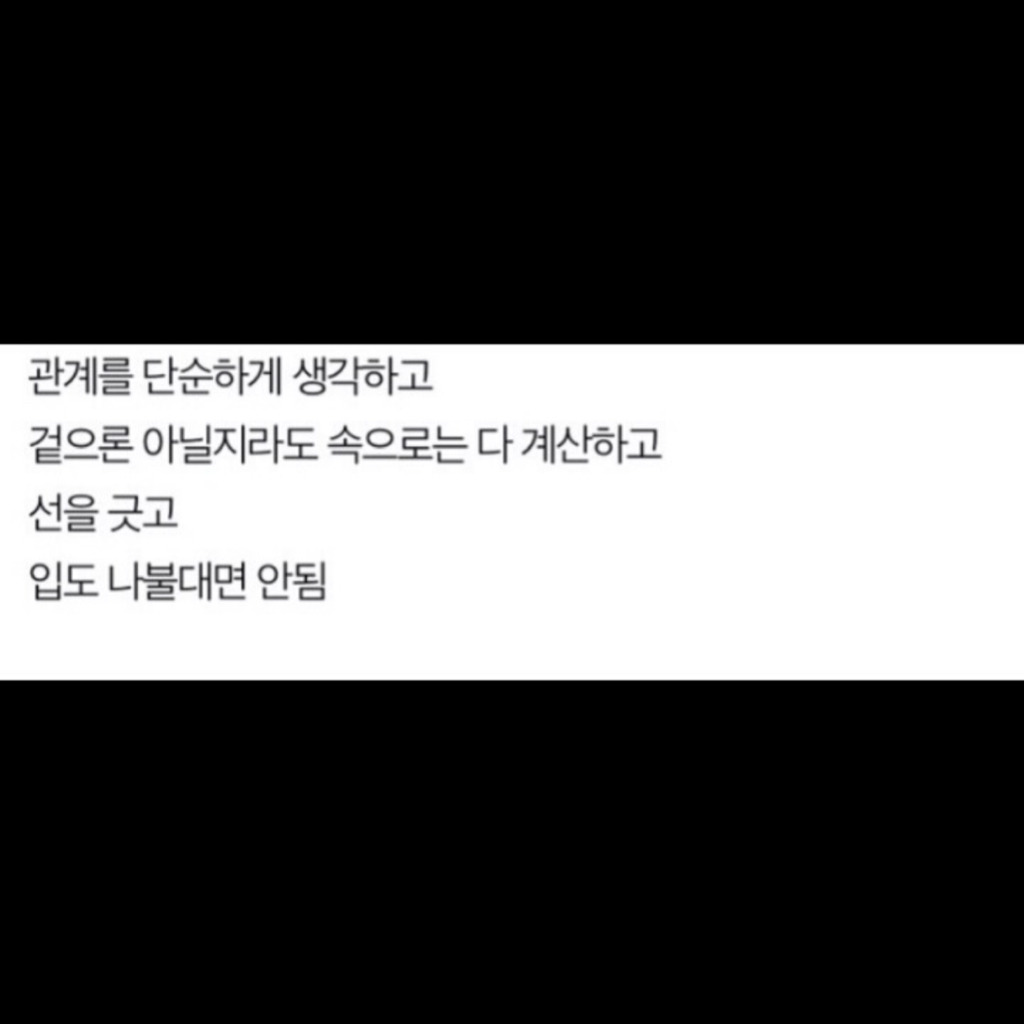 인간관계에서 상처받은 사람들이 자신을 보호하는 방법.jpg | 인스티즈