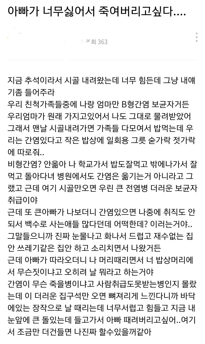 아빠가 너무싫어서 싶다....jpg | 인스티즈