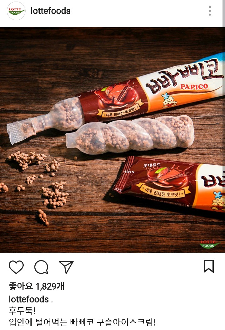 미쳐벌인 롯데푸드(차애편) | 인스티즈
