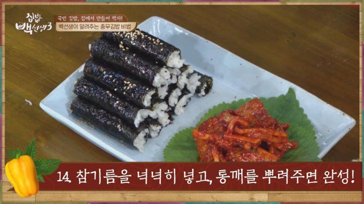 백종원이 알려주는 충무김밥 만들기 | 인스티즈