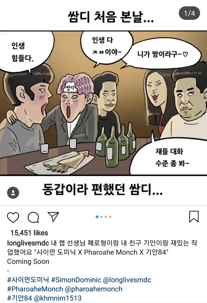 쌈디 인스타 기안84랑 ㅋㅋㅋㅋ | 인스티즈