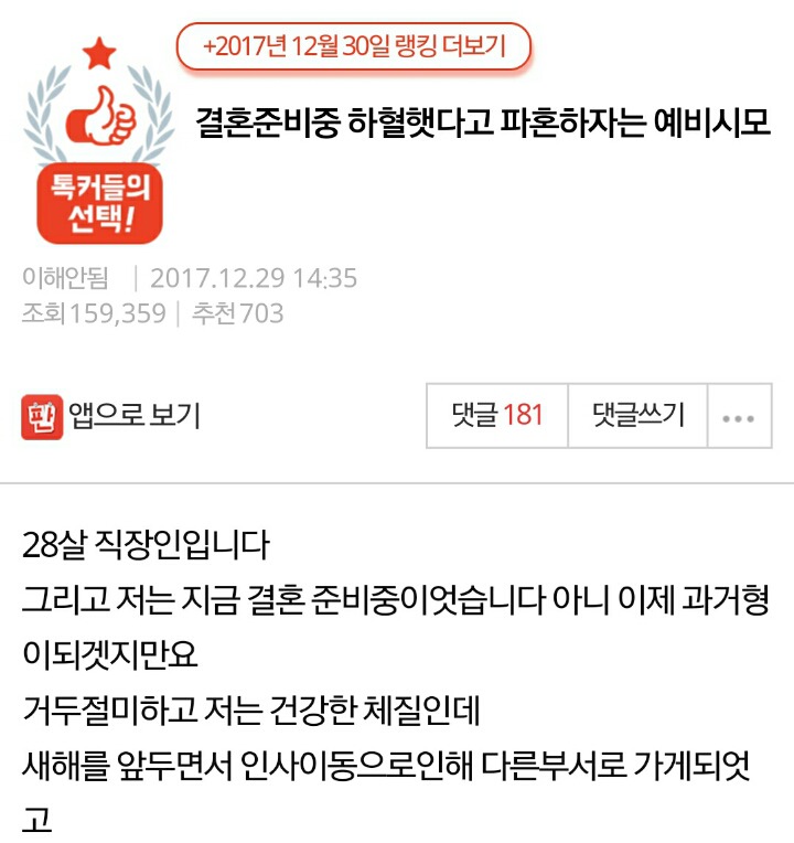결혼준비중 하혈했다고 파혼하자는 예비시모 | 인스티즈