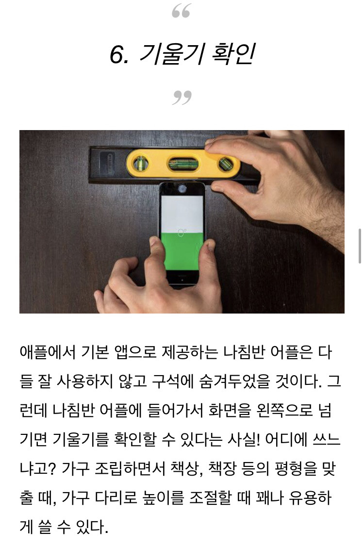 아이폰 유저들도 잘 모르는 아이폰 숨겨진 기능들.jpg | 인스티즈