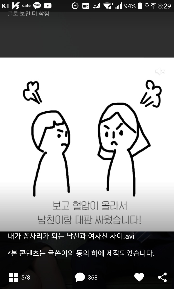 남친의 8년된 여사친 | 인스티즈