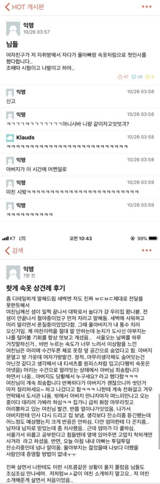 여친이랑 아버지랑 제 자취방에서 만났어요 | 인스티즈