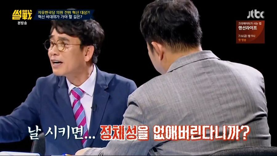 유시민이 자유한국당 혁신 비대위원장이 된다면? | 인스티즈