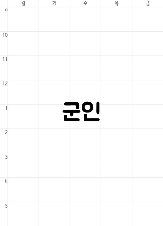 20대 초반 남자의 시간표 | 인스티즈