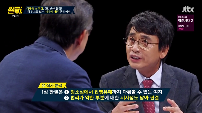 썰전 유시민 역대급 분석.jpg | 인스티즈