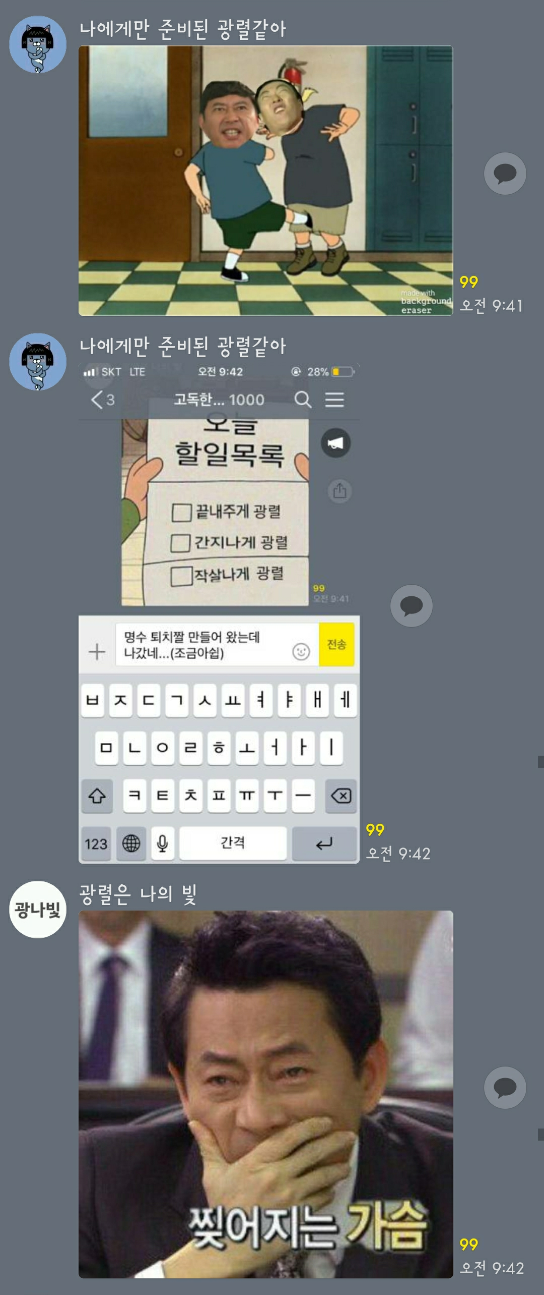 고독한 전광렬 방에 침입한 박명수 퇴치하기 | 인스티즈