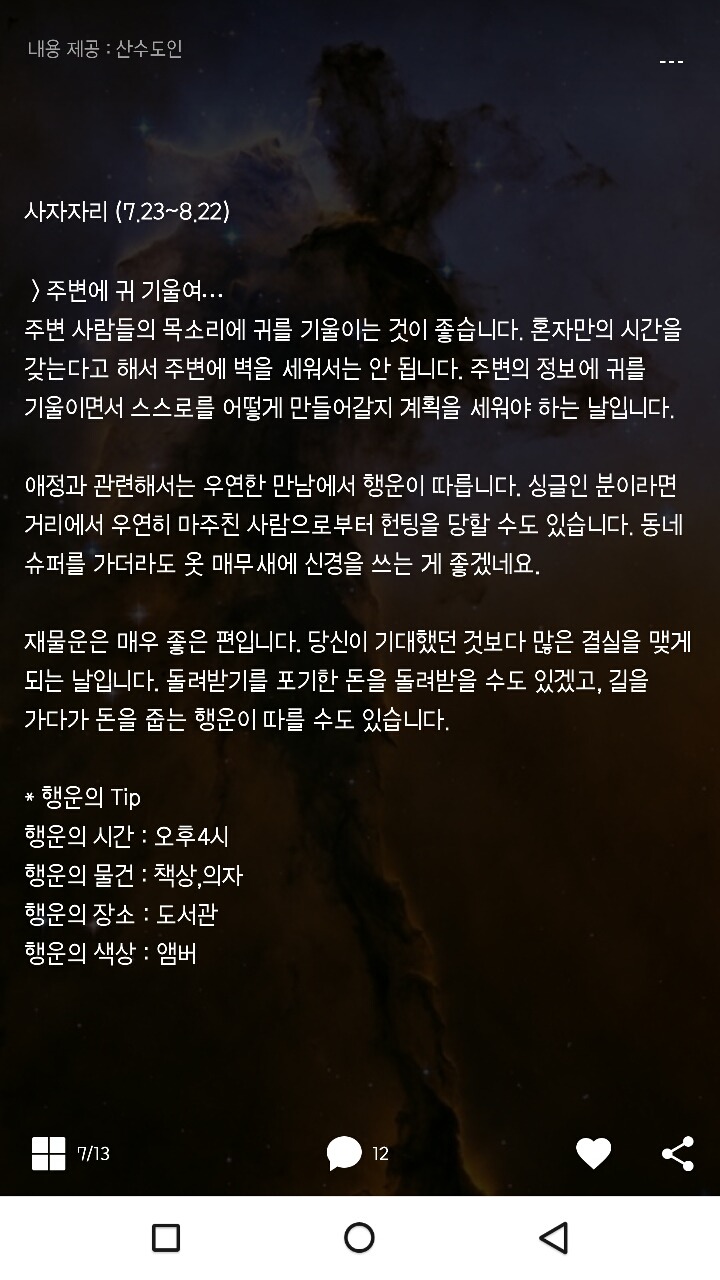미리보는 산수도인 1월19일 운세 | 인스티즈