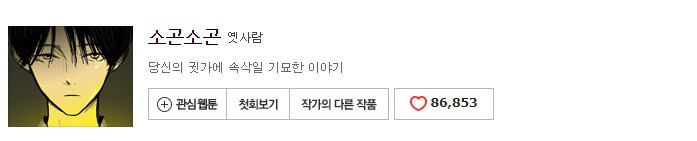 네이버 웹툰 10년 넘게 보면서 진짜로 추천할 만한 69가지 작품들 | 인스티즈