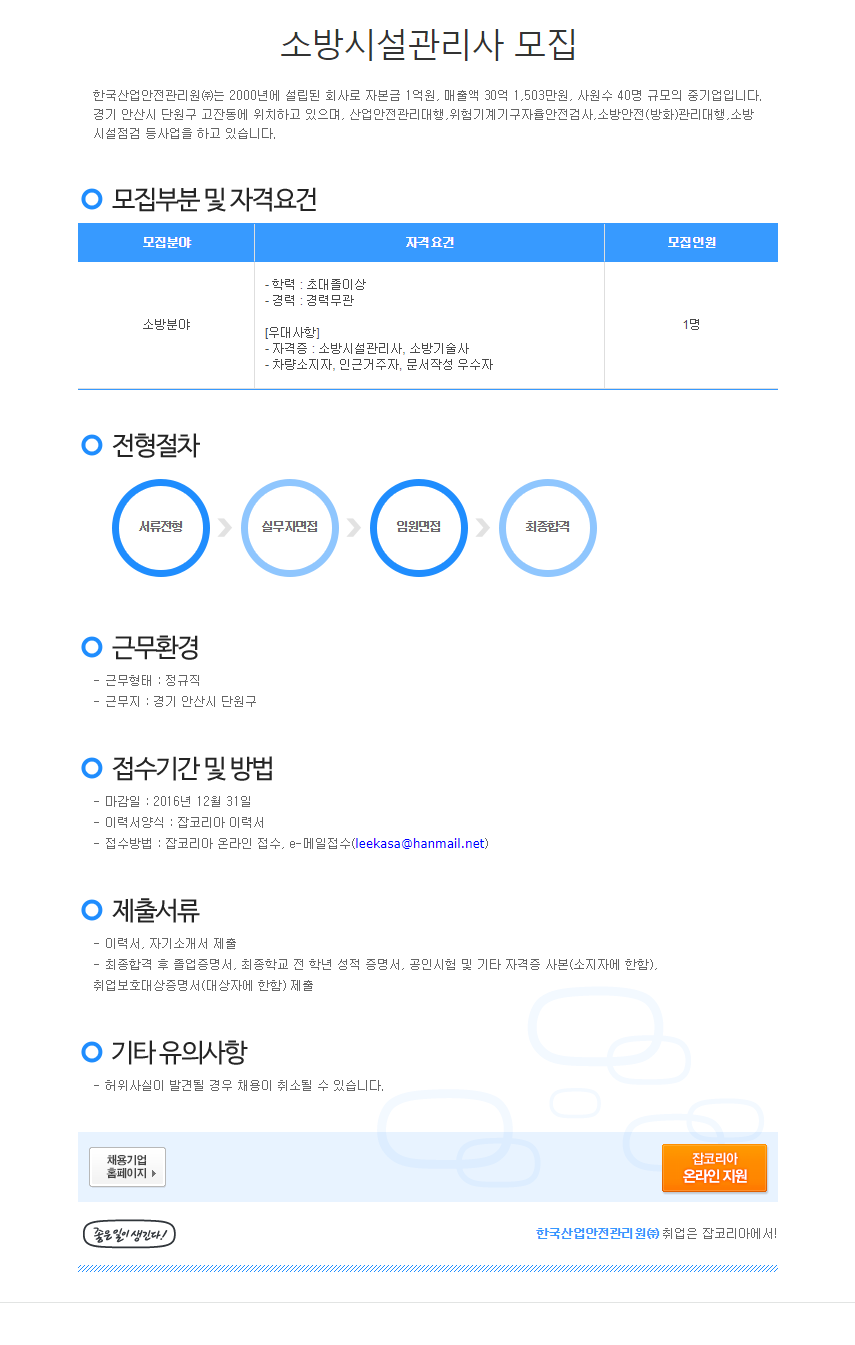 (주)산업안전관리원 이미지
