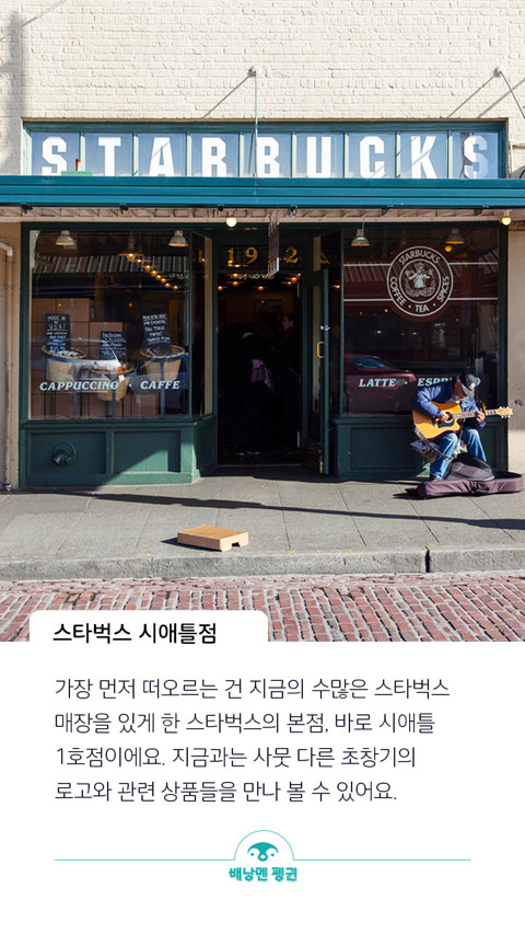 죽기전에 가보고 싶은 전세계 이색 스타벅스들 | 인스티즈
