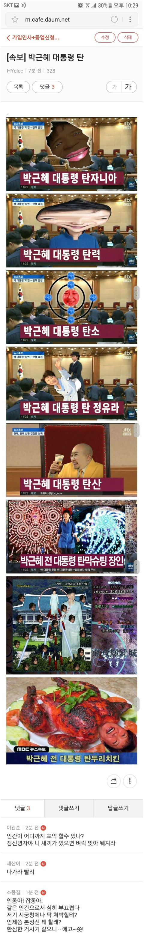 박근혜 대통령 탄 | 인스티즈