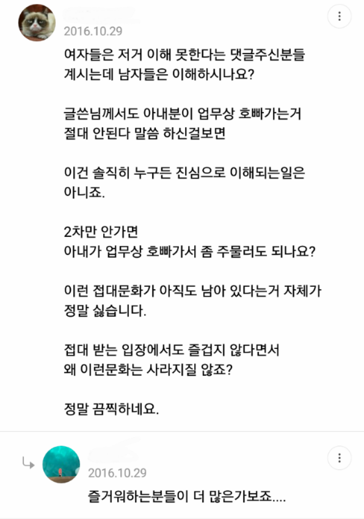 업무상 어쩔 수 없이 업소가야 한다는 그남 | 인스티즈