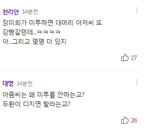 장미희에게 미투를 요구하는 사람들.jpg | 인스티즈