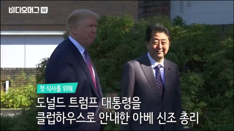 일본의 트럼프 접대 수준.jpg | 인스티즈