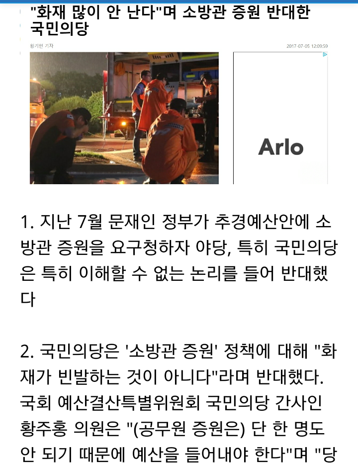 [주장] 제천 화재 참사는 야당이 책임져야한다 | 인스티즈