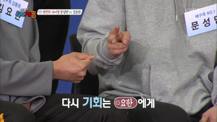 [우리동네예체능] 문성민 VS 김요한 라이벌간 유치찬란 경쟁심.jpg | 인스티즈