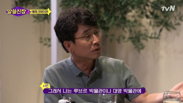 [알쓸신잡3] 영국이나 프랑스 같은 나라들이 문화 양아치인 이유 | 인스티즈