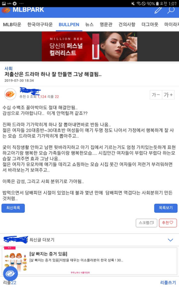 저출산은 드라마 하나만 잘 만들면 그냥 해결됨.. - 악플달면 쩌리쩌려버려 - ＊여성시대＊ 차분한 20대들의 알흠다운 공간